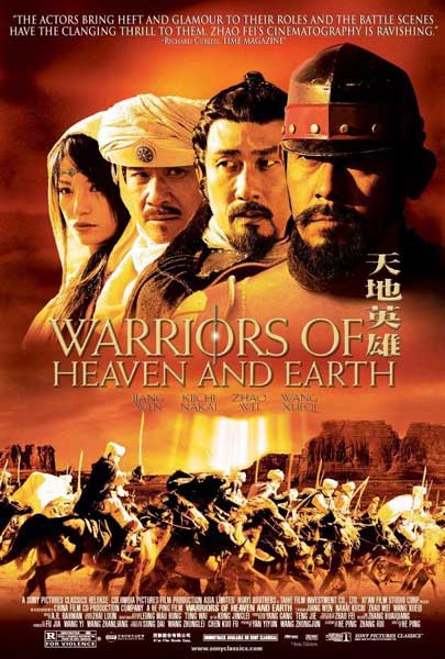 Постер к фильму Воины неба и земли