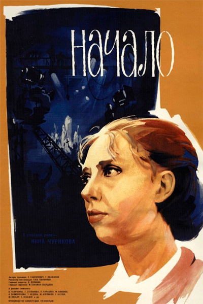 Постер к фильму Начало