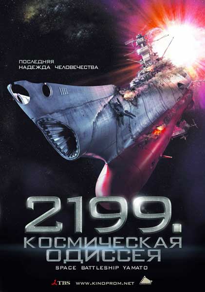 Постер к фильму 2199: Космическая одиссея