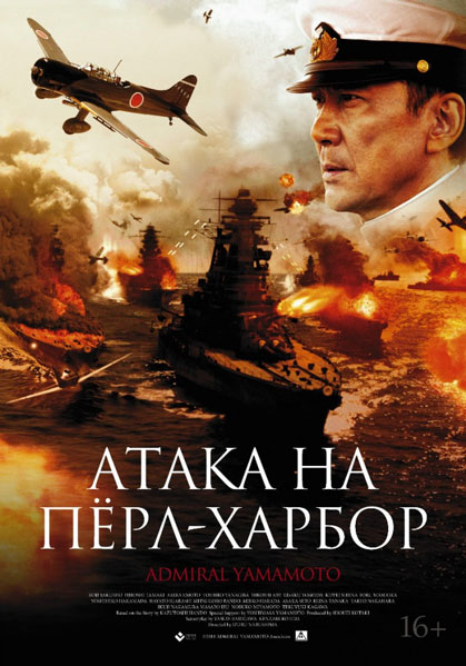 Постер к фильму Атака на Пёрл-Харбор