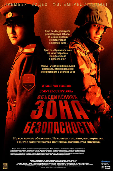 Постер к фильму Объединенная зона безопасности