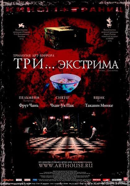 Постер к фильму Три... экстрима