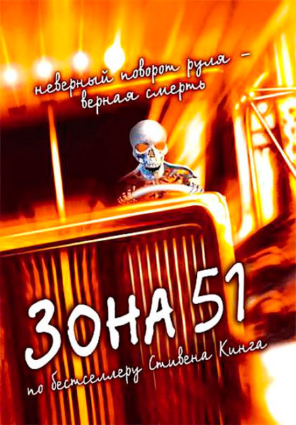 Постер к фильму Зона 51