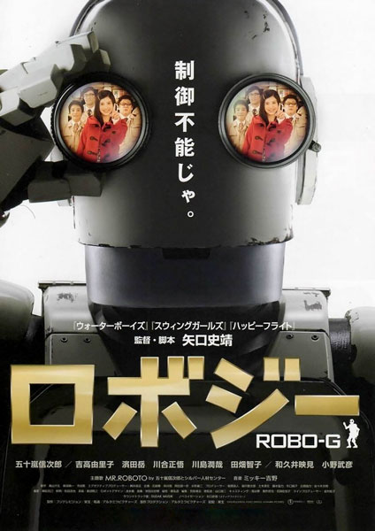 Постер к фильму Робот Джи