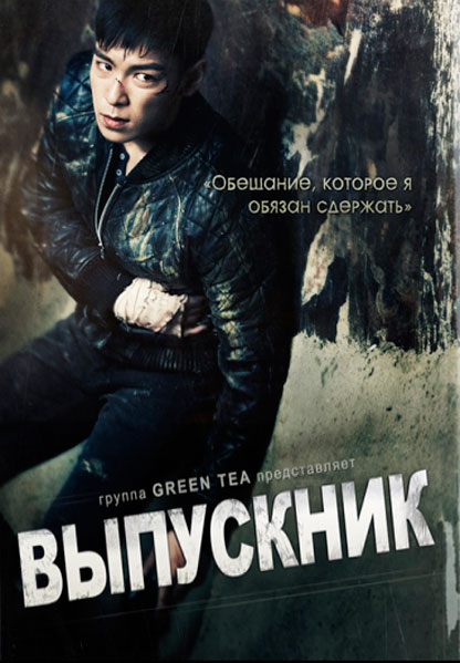 Постер к фильму Выпускник