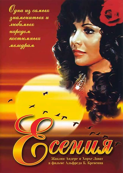 Постер к фильму Есения