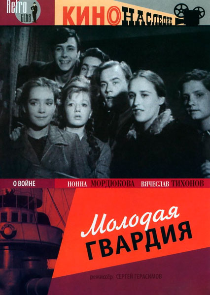 Постер к фильму Молодая гвардия