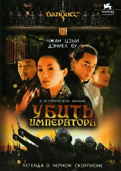Постер к фильму Убить императора