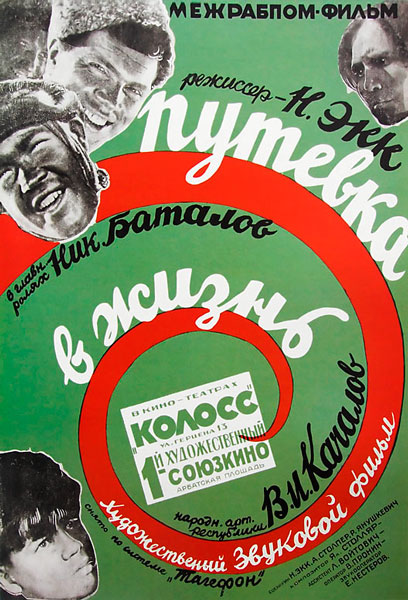 Постер к фильму Путевка в жизнь