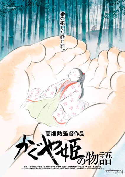 Постер к фильму Сказание о принцессе Кагуя