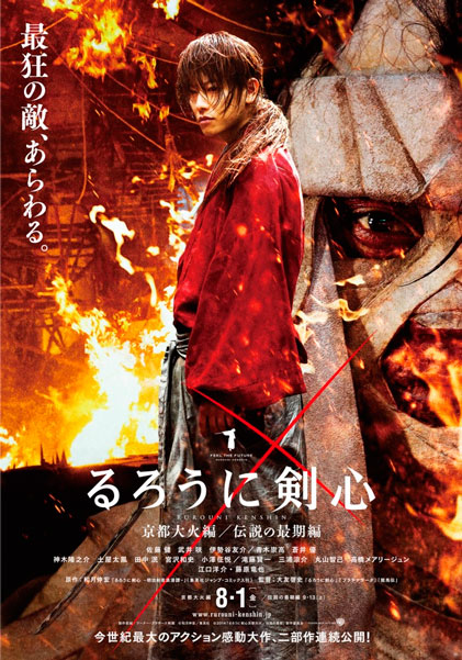 Постер к фильму Бродяга Кэнсин: Великий киотский пожар