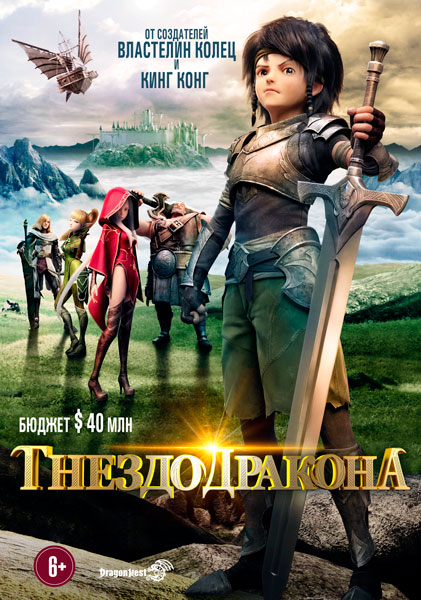 Постер к фильму Гнездо дракона