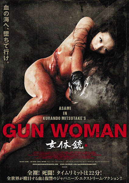 Постер к фильму Женщина-пистолет