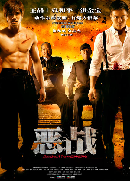 Постер к фильму Однажды в Шанхае