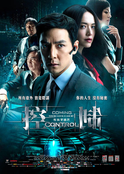 Постер к фильму Контроль