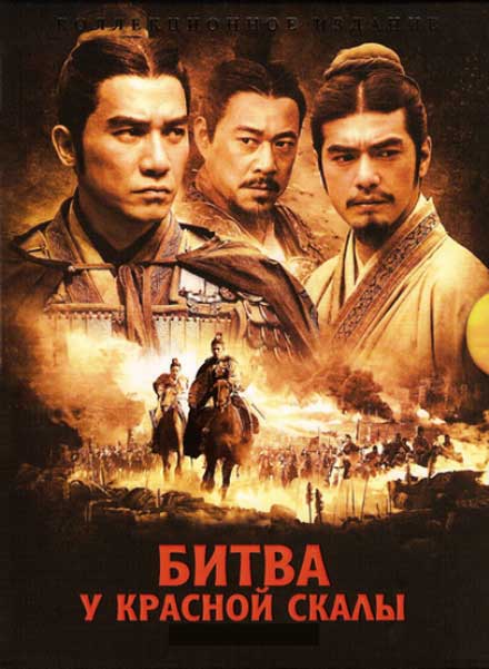 Постер к фильму Битва у Красной скалы