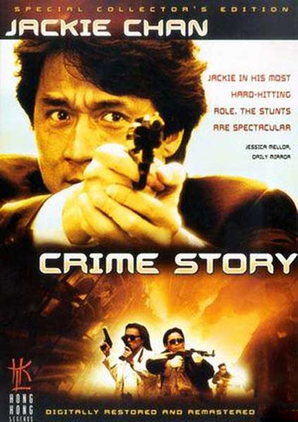 Постер к фильму Криминальная история