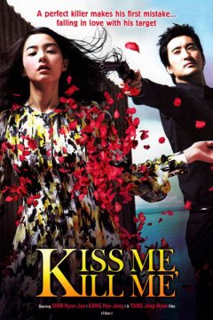Постер: Поцелуй и пристрели меня