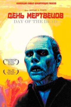 Постер: День мертвецов
