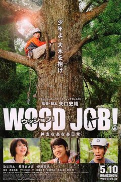 Постер: Работа с древесиной!