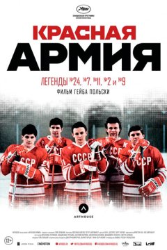 Постер: Красная армия