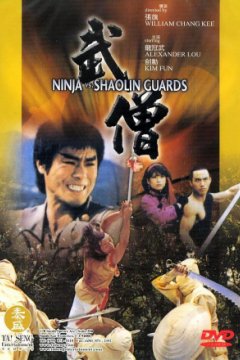 Постер: Ниндзя против стражей Шаолиня