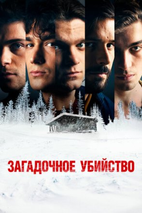 Постер к фильму Загадочное убийство