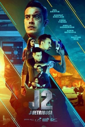 Постер к фильму Джей 2: Возмездие